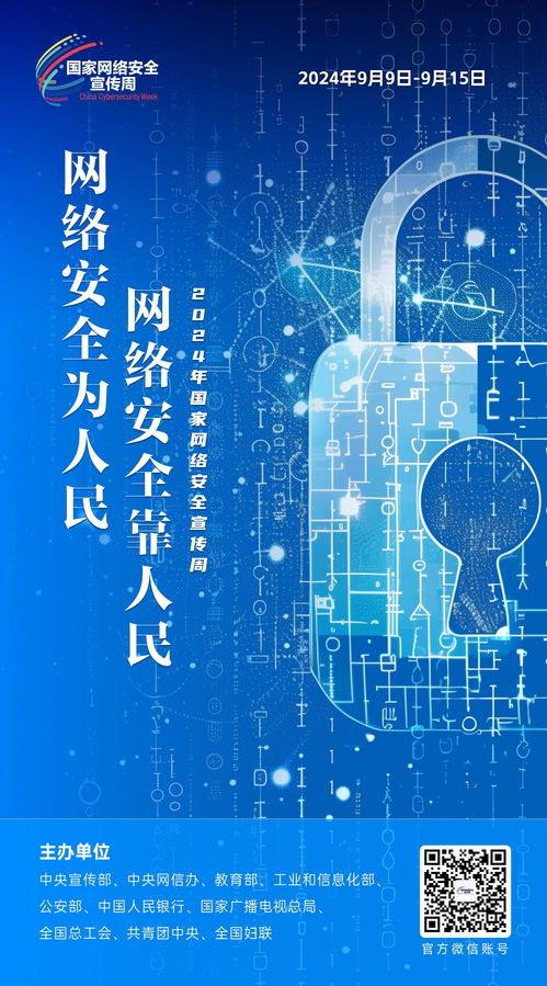 搶先發(fā)布！網(wǎng)絡(luò)安全主題海報(bào) 守護(hù)數(shù)字家園，激發(fā)安全未來